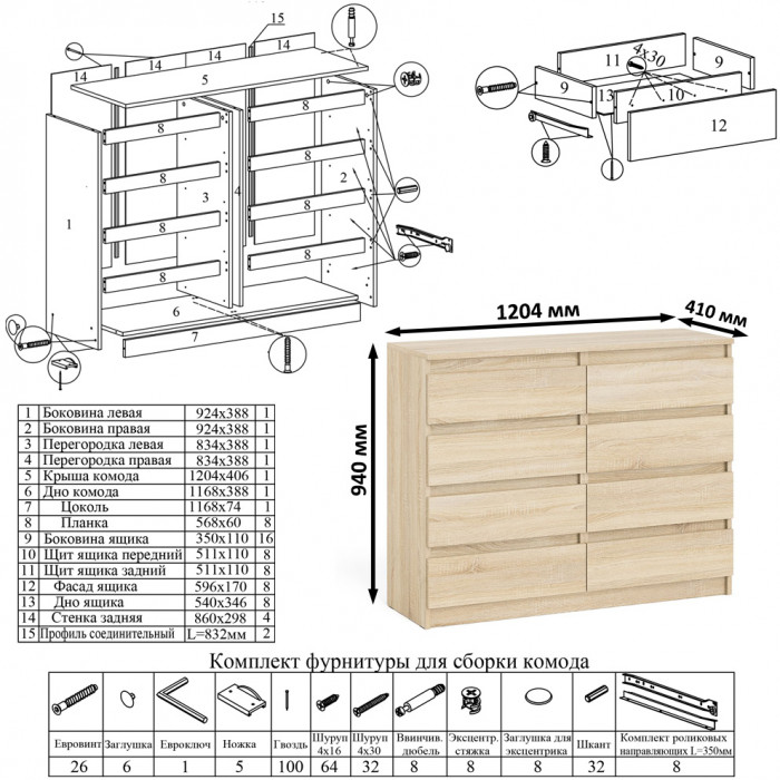 Мори письменный стол МСП1200.1 + Комод МК1200.8, дуб сонома