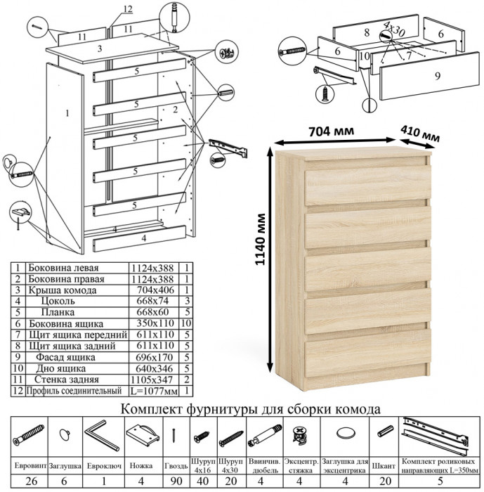 Мори Стол компьютерный МС-16 правый + Комод МК700.5, цвет дуб сонома, ШхГхВ 194,8х84,9х114 см., выдвижные ящики справа, НЕ универсальная сборка