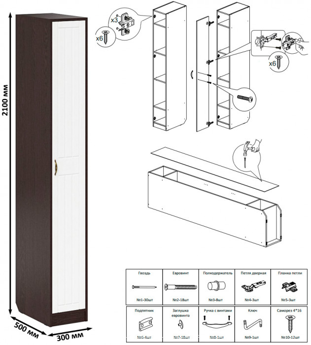 Прихожая П-6 Компоновка № 49, цвет венге/фасады МДФ белое дерево фрезеровка прованс, ШхГхВ 140х50х210 см., универсальная сборка