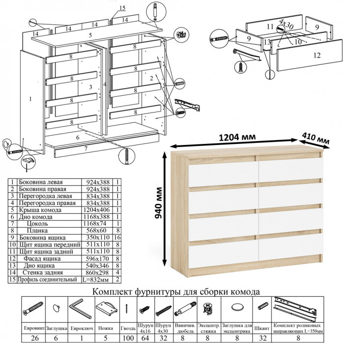 Мори компьютерный стол МС-2 + Комод МК1200.8 + Полка 1200, дуб сонома/белый