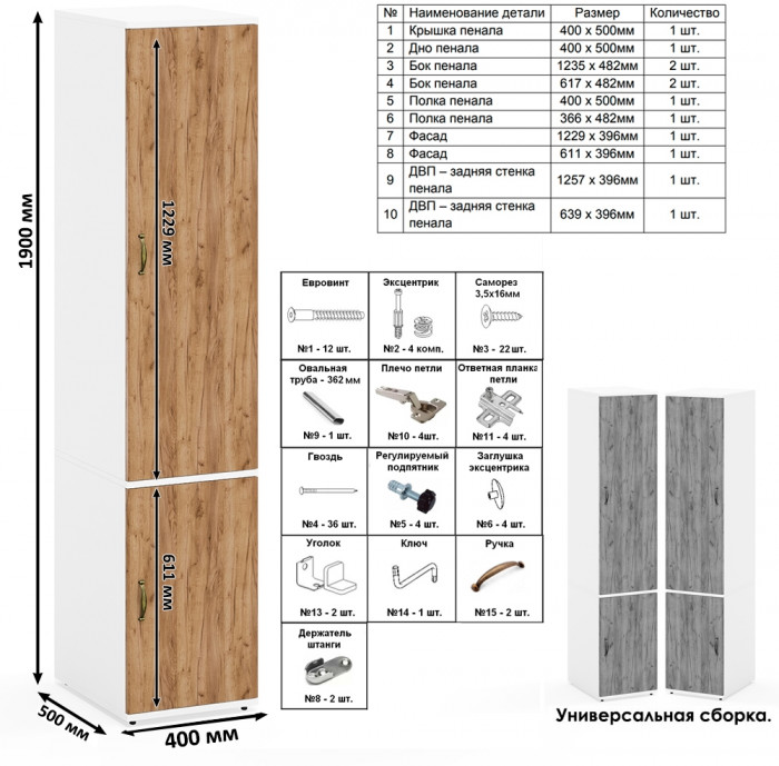Лидер-8 Модуль Пенал МД 22Б + Пенал МД 23Б, цвет белый шагрень/крафт золото, ШхГхВ 80х50х190 см., универсальная сборка