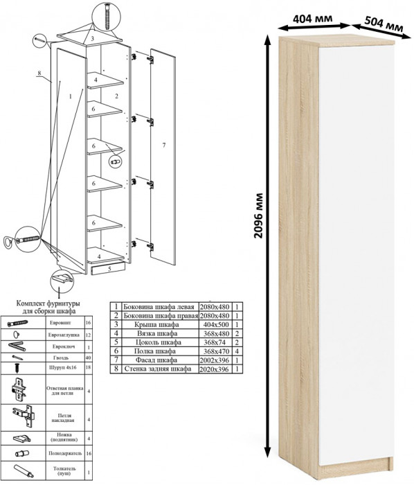 Мори Стол компьютерный МС-1 правый + Пенал МШ400.1 + Полка 900, цвет дуб сонома/белый, ШхГхВ 130,4х50,4х209,6 см., НЕ универсальная сборка