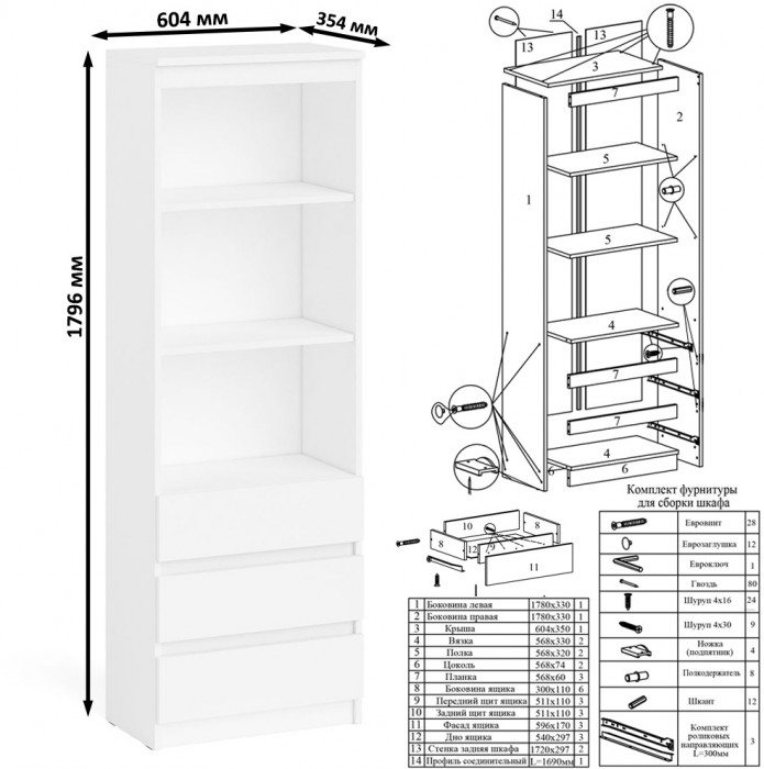 Мори Стол компьютерный МС-16 правый + Стеллаж МСТ600.3, цвет белый, ШхГхВ 184,8х84,9х179,6 см., выдвижные ящики справа, НЕ универсальная сборка