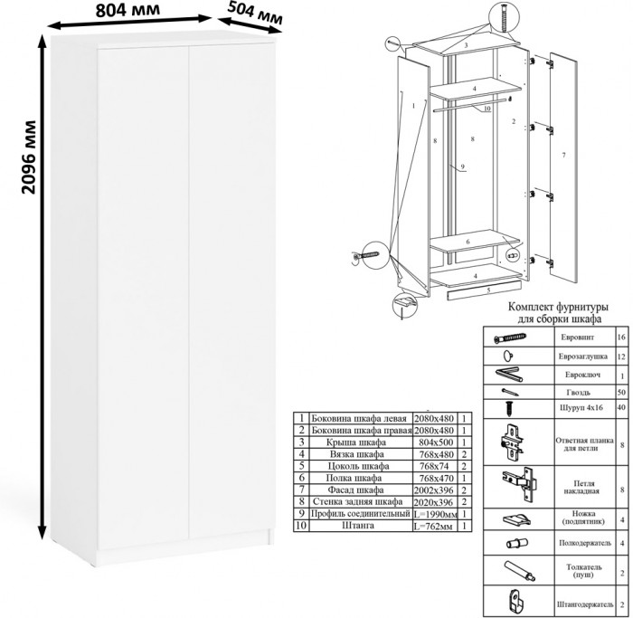 Мори Стол компьютерный МС-6 левый + Шкаф МШ800.1, цвет белый, ШхГхВ 170,4х50,4х209,6 см., выдвижные ящики слева, НЕ универсальная сборка