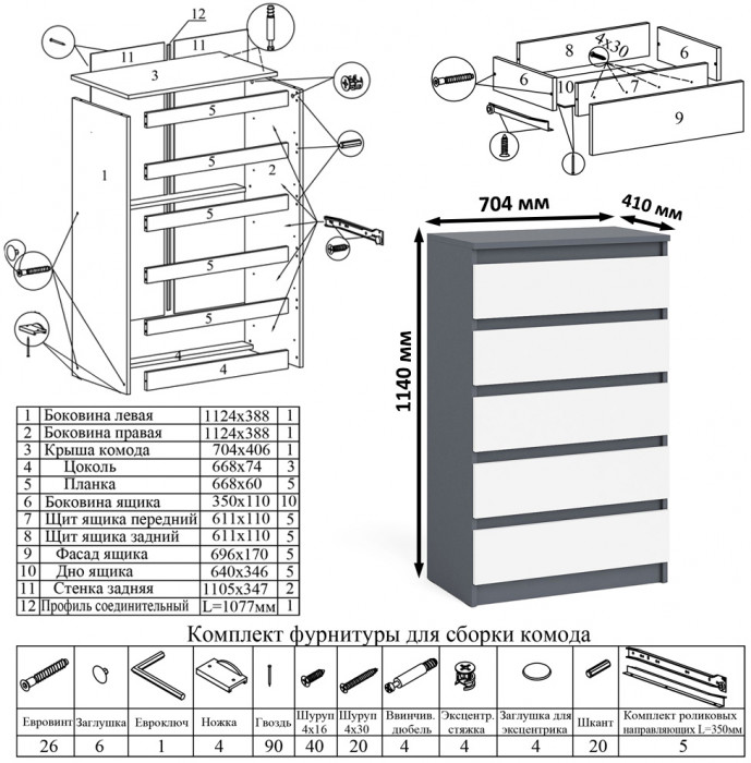 Мори компьютерный стол МС-6 правый + Комод МК700.5, графит/белый
