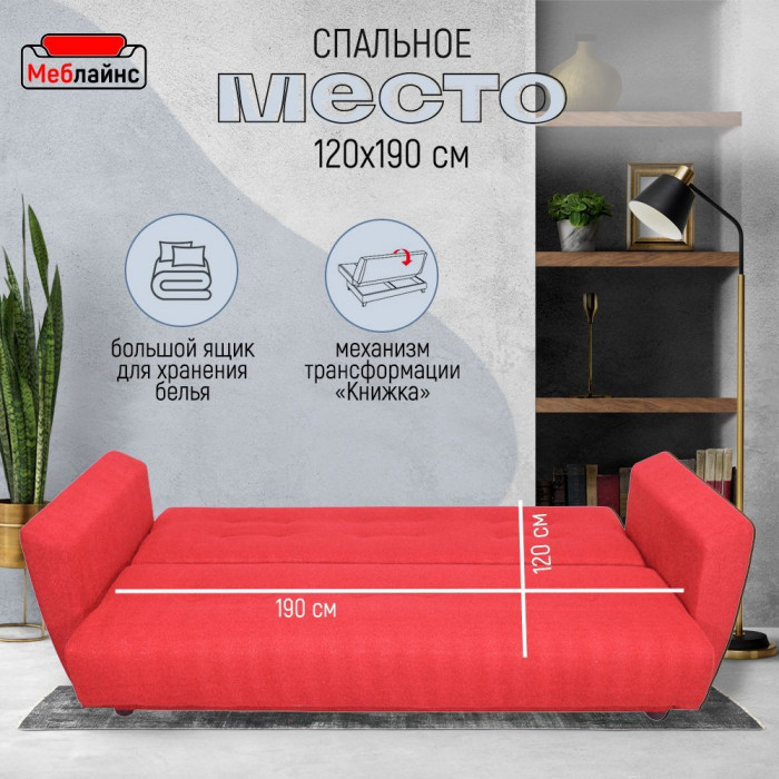Раскладной диван-кровать, прямой, книжка, цвет красный, Лира 120х190
