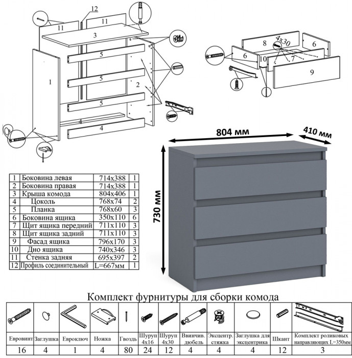 Мори Стол компьютерный МС-1 правый + Комод МК800.1 + Полка 900, цвет графит, ШхГхВ 170,4х50х209,6 см., НЕ универсальная сборка