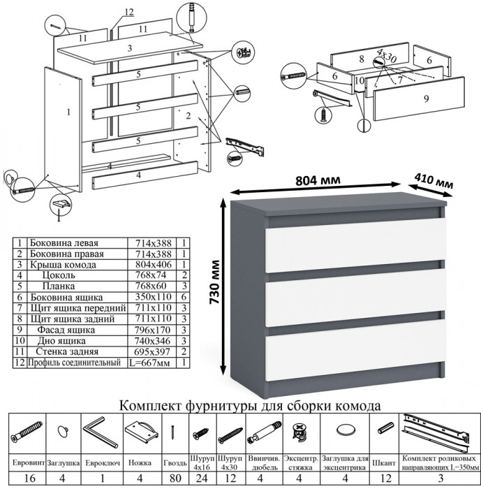 Мори компьютерный стол МС-6 правый + Комод МК800.1, графит/белый