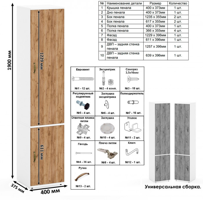 Лидер-8 Стол + Полка + Тумба МД 3.19 + Пенал МД 22Б, цвет белый шагрень/крафт золото, ШхГхВ 245х50/37,5х75/190 или 115х160/50х75/190 см., НЕ ун. сб.
