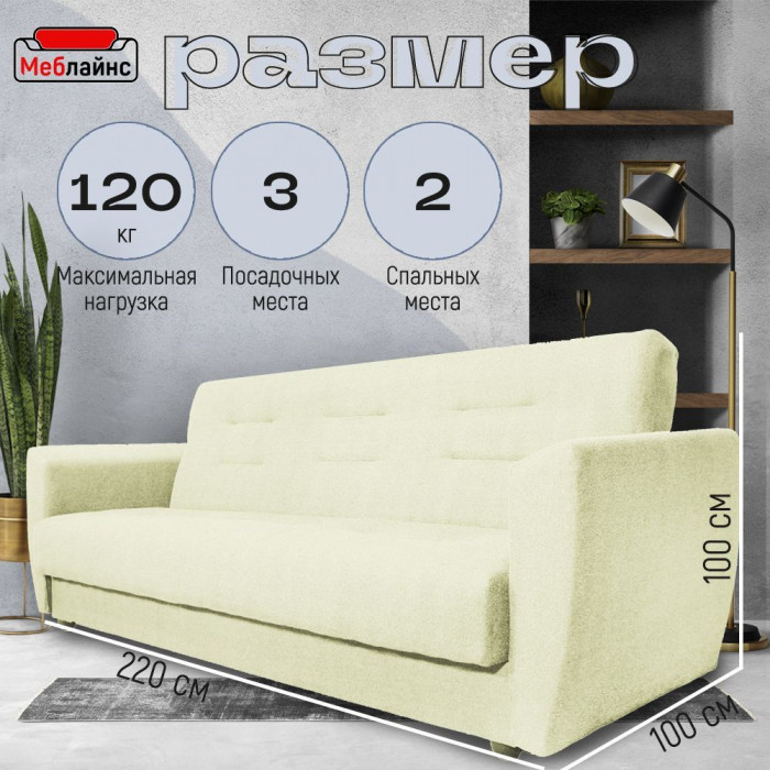 Раскладной диван-кровать, прямой, книжка, цвет бежевый, Лира 140х190