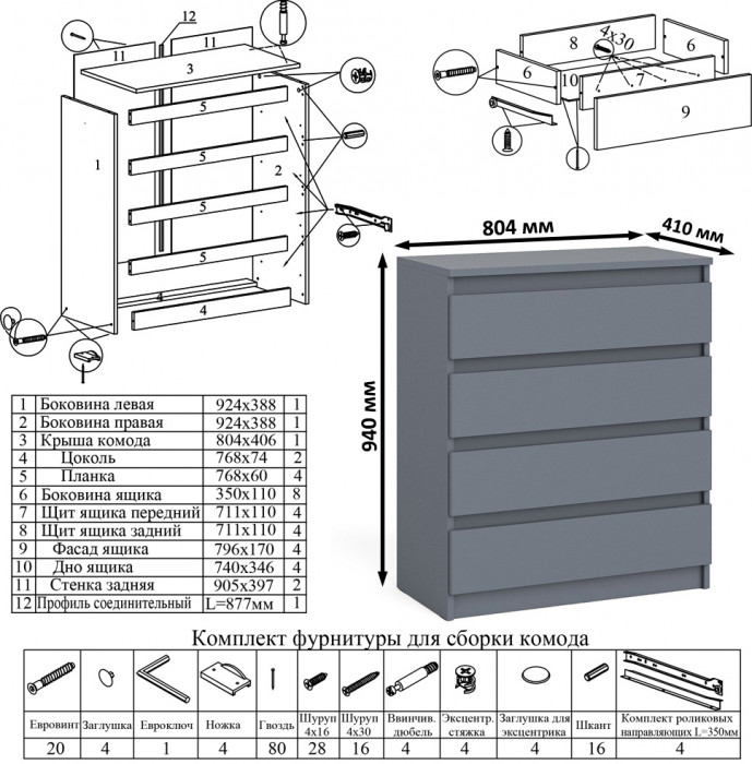 Мори Стол компьютерный МС-2 + Комод МК800.4, цвет графит, ШхГхВ 215,8х50х94 см., универсальная сборка