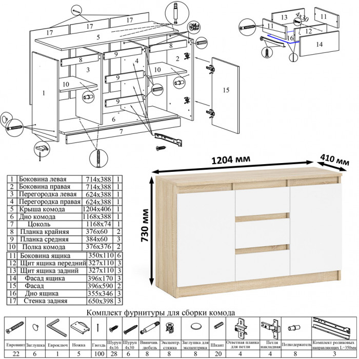 Мори компьютерный стол МС-6 правый + Комод МК1200.3, дуб сонома/белый