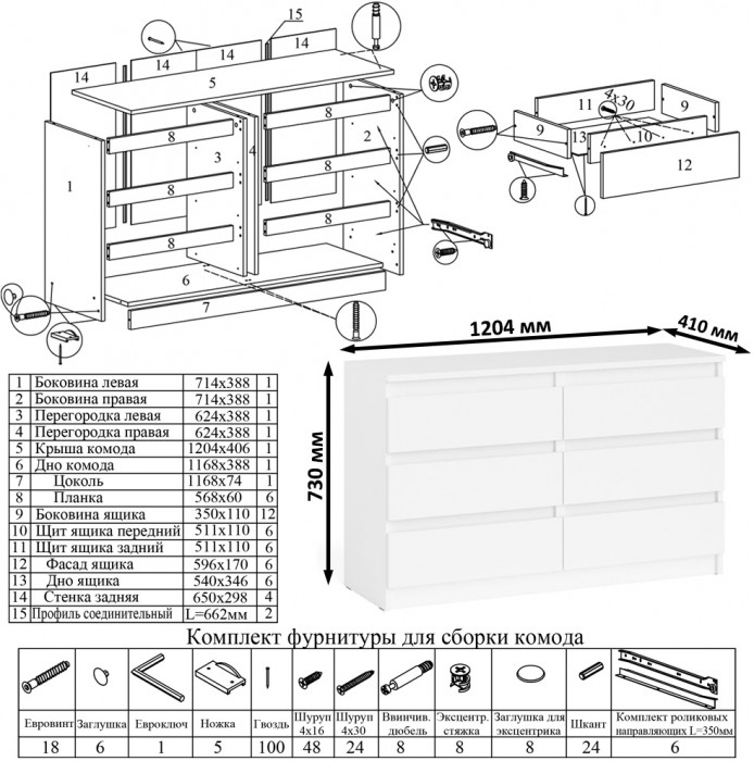 Мори Комод МК1200.6, цвет белый, ШхГхВ 120,4х41х73 см.