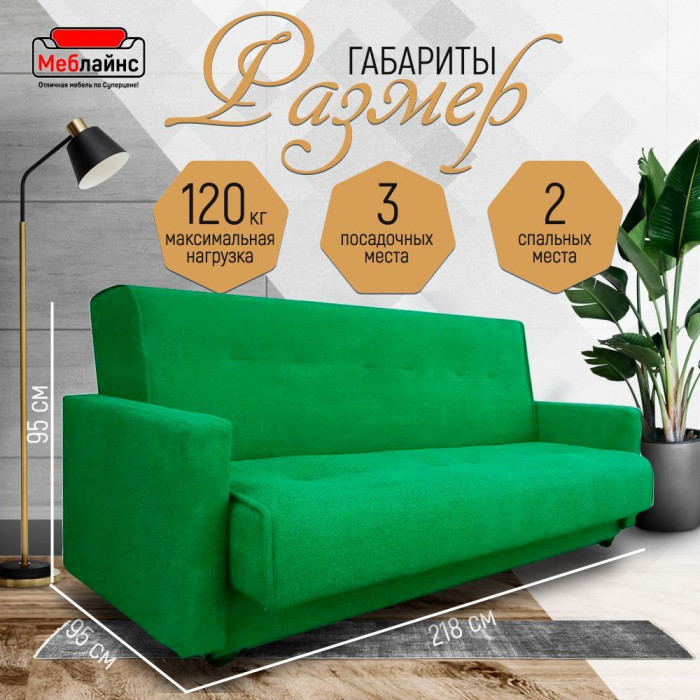 Раскладной диван-кровать, прямой, книжка, цвет зеленый, Милан 140