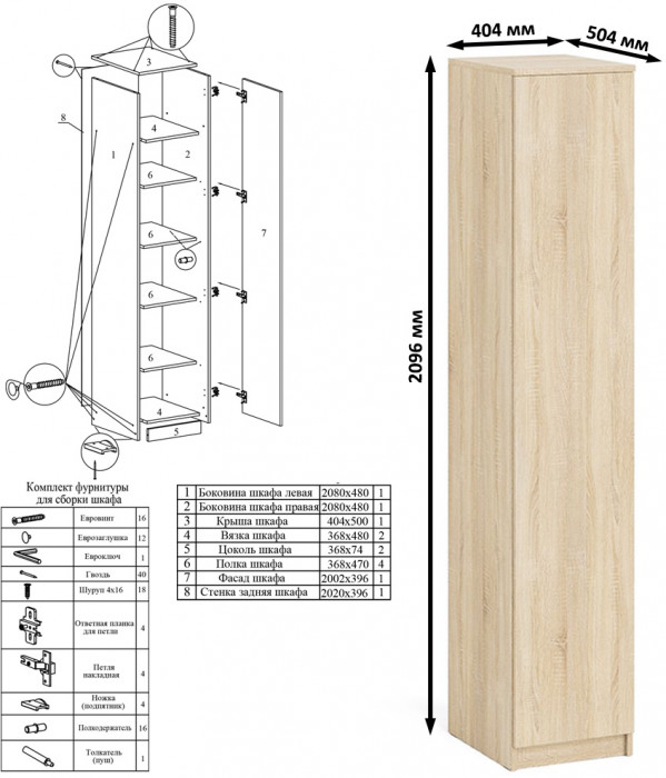 Мори Стол компьютерный МС-2 + Пенал МШ400.1, цвет дуб сонома, ШхГхВ 175,8х50,4х209,6 см., универсальная сборка