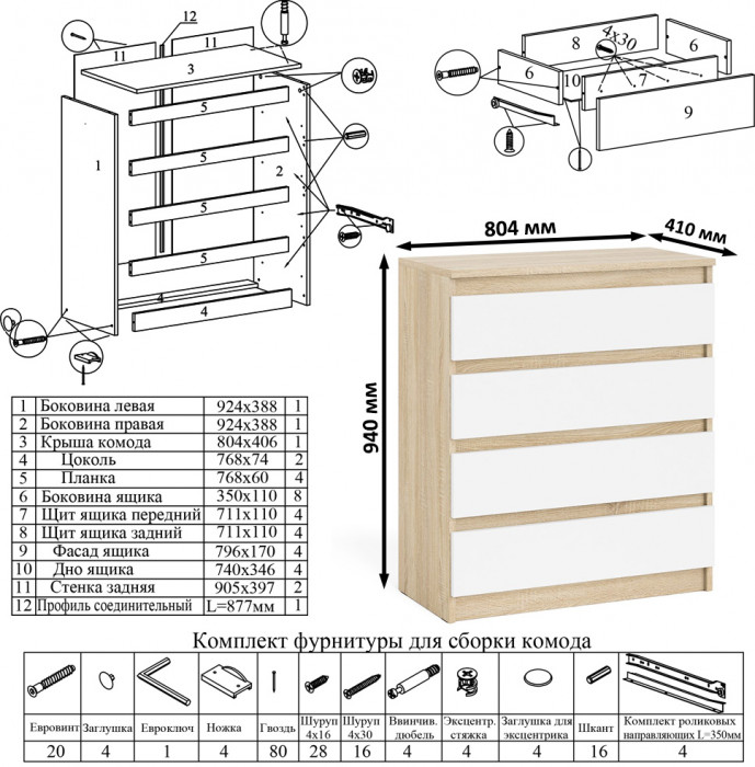 Мори Стол компьютерный МС-1 правый + Комод МК800.4 + Полка 900, цвет дуб сонома/белый, ШхГхВ 170,4х50х209,6 см., НЕ универсальная сборка