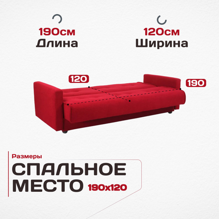 Раскладной диван-кровать, прямой, книжка, цвет красный, Милан 120