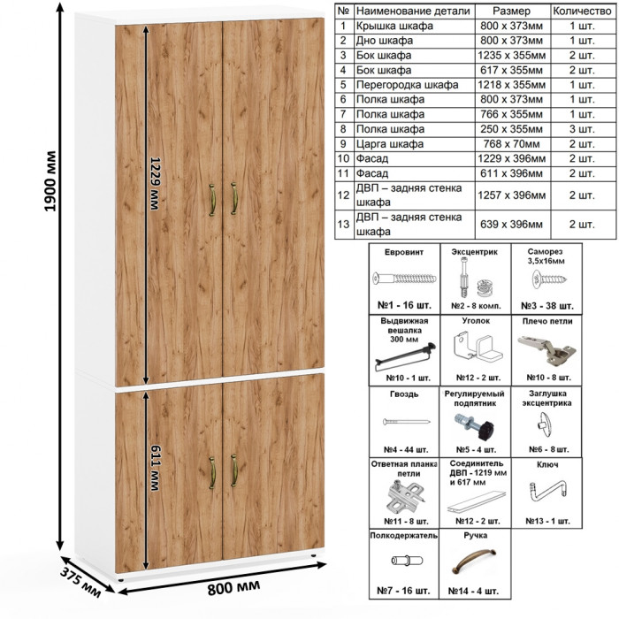 Лидер-8 Модуль Пенал МД 21Б + Шкаф МД 20Б, цвет белый шагрень/крафт золото, ШхГхВ 120х37,5х190 см., НЕ универсальная сборка