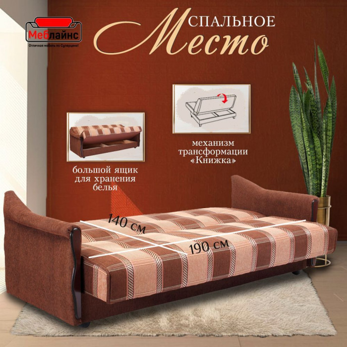 Диван Уют, 140х190