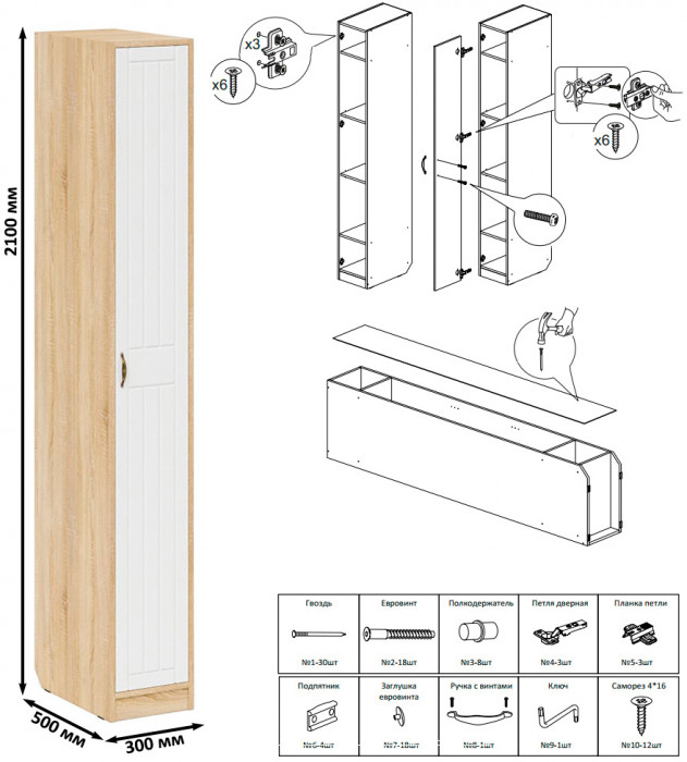 Прихожая П-6 Компоновка № 50, цвет дуб сонома/фасады МДФ белое дерево фрезеровка прованс, ШхГхВ 150х50х210 см., универсальная сборка