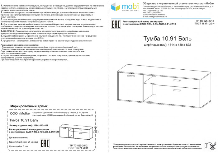 Бэль 10.91 Тумба, цвет дуб крафт золотой/белый премиум, ШхГхВ 131,4х43х66,2 см., НЕ универсальная сборка