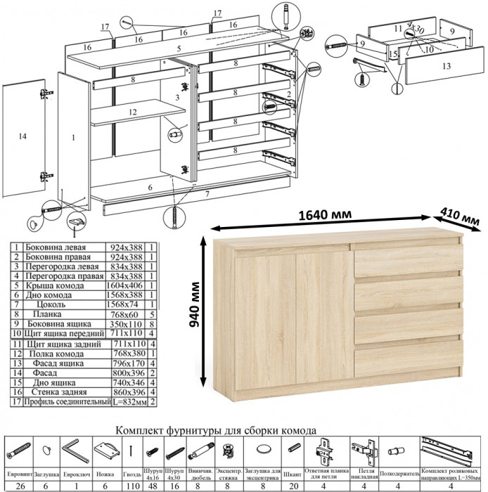 Мори компьютерный стол МС-16 правый + Комод МК1600.1, дуб сонома