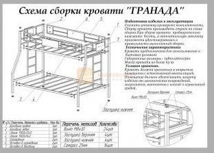 Двухъярусная кровать Гранада, черная