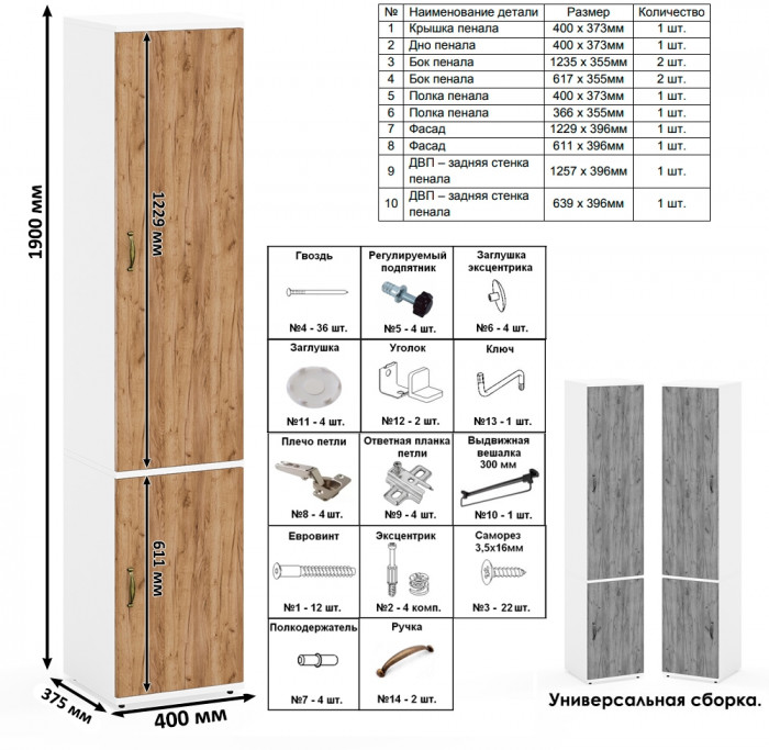 Лидер-8 Стол + Стол + Пенал МД 21Б, белый шагрень/крафт золото