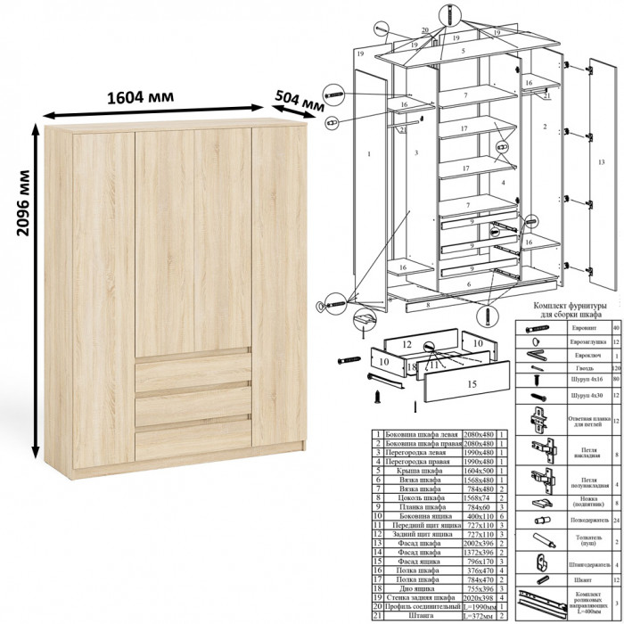 Мори Стол компьютерный МС-16 левый + Шкаф МШ1600.1, цвет дуб сонома, ШхГхВ 284,8х84,9х209,6 см., выдвижные ящики слева, НЕ универсальная сборка