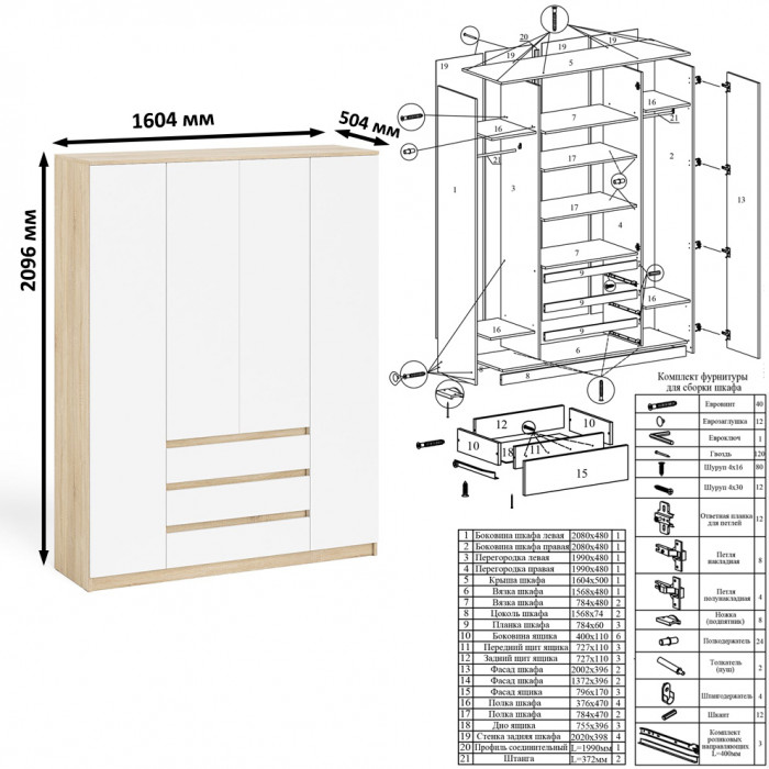 Мори Стол компьютерный МС-6 правый + Шкаф МШ1600.1, цвет дуб сонома/белый, ШхГхВ 250,4х50,4х209,6 см., выдвижные ящики справа, НЕ универсальная сборка