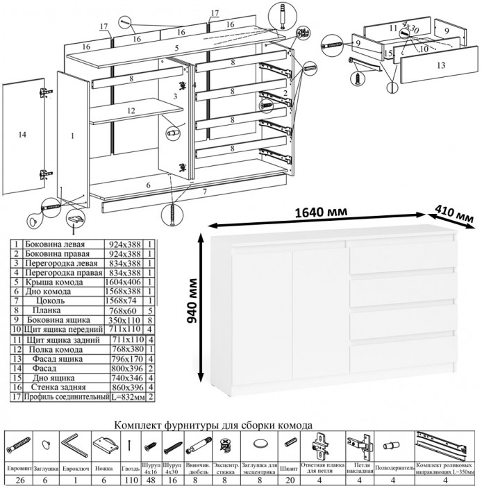 Мори компьютерный стол МС-16 левый + Комод МК1600.1, белый