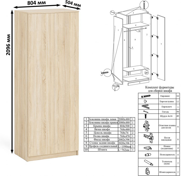 Мори Стол компьютерный МС-16 правый + Шкаф МШ800.1, цвет дуб сонома, ШхГхВ 204,8х84,9х209,6 см., выдвижные ящики справа, НЕ универсальная сборка