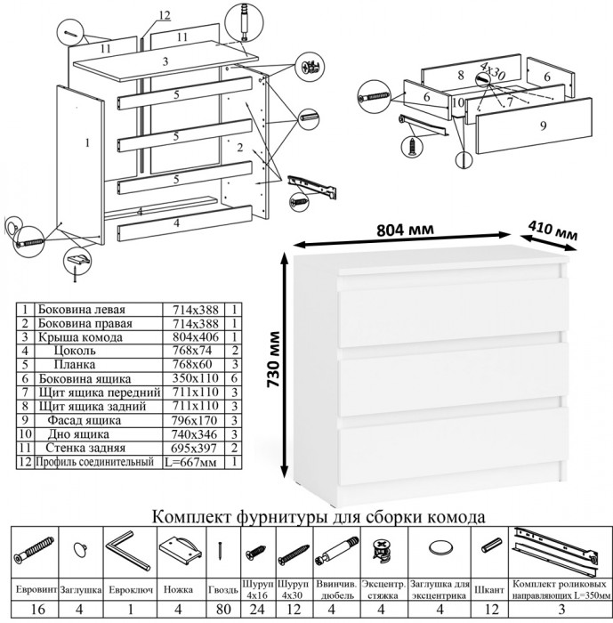 Мори компьютерный стол МС-1 правый + Комод МК800.1, белый