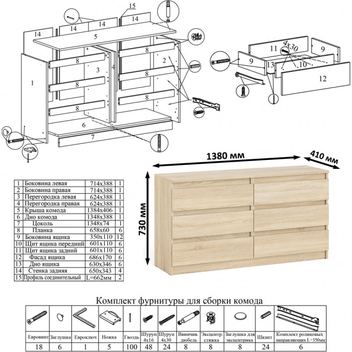 Мори Стол компьютерный МС-16 левый + Комод МК1380.6, цвет дуб сонома, ШхГхВ 262,4х84,9х76,6 см., выдвижные ящики слева, НЕ универсальная сборка