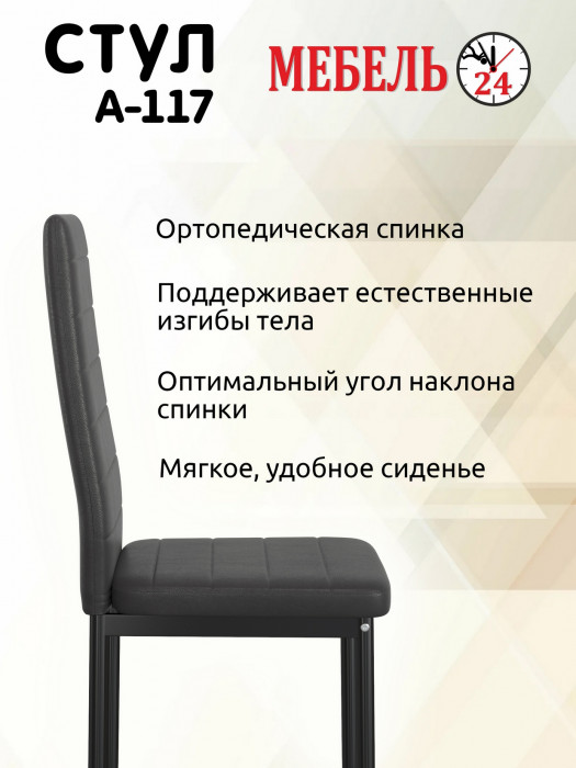 Четыре стула Мебель--24 A-117, чёрный