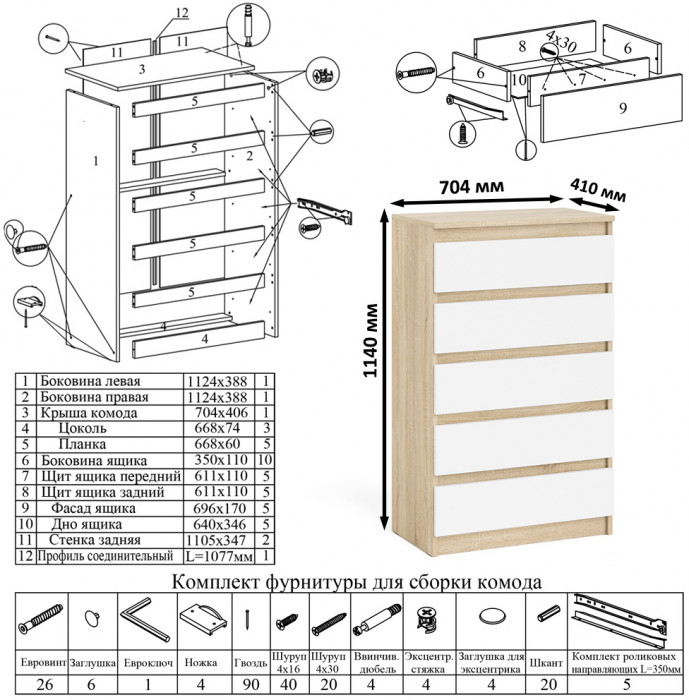 Мори компьютерный стол МС-1 левый + Комод МК700.5 + Полка 900, дуб сонома/белый