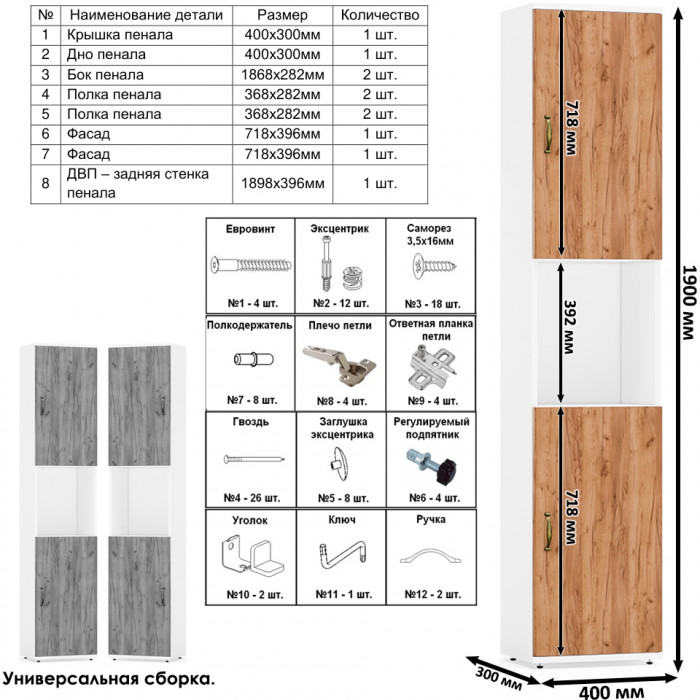 Лидер-8 Стол + Полка + Стол + Полка + Пенал + Тумба МД 3.16, белый шагрень/крафт золото