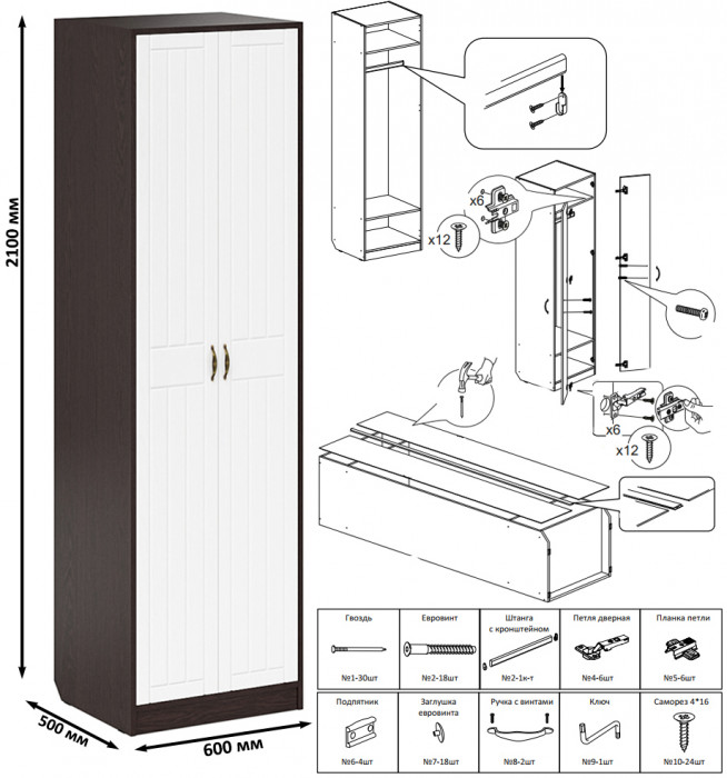 Прихожая П-6 Шкаф, цвет венге/фасады МДФ белое дерево фрезеровка прованс, ШхГхВ 60х50х210 см.