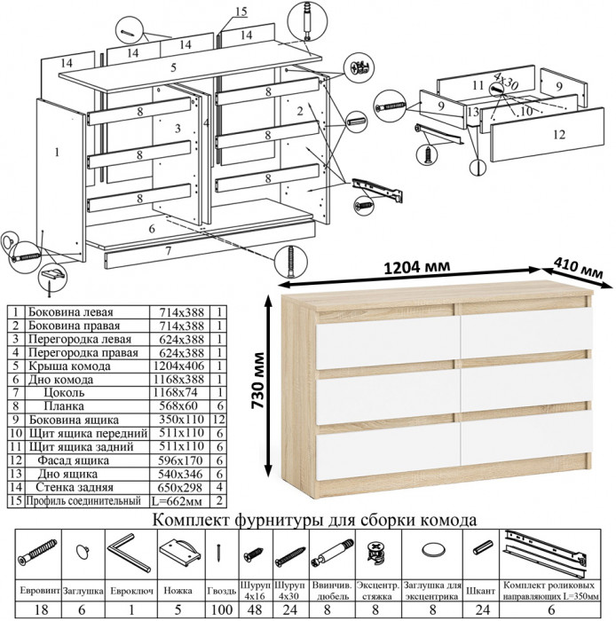 Мори Стол компьютерный МС-16 правый + Комод МК1200.6, цвет дуб сонома/белый, ШхГхВ 244,8х84,9х76,6 см., выдвижные ящики справа, НЕ универс. сборка