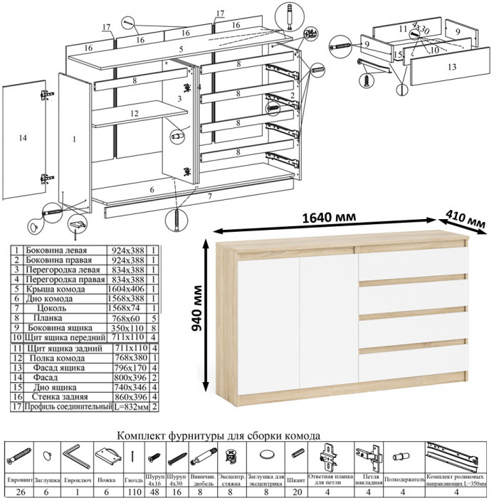 Мори компьютерный стол МС-2 + Комод МК1600.1, дуб сонома/белый