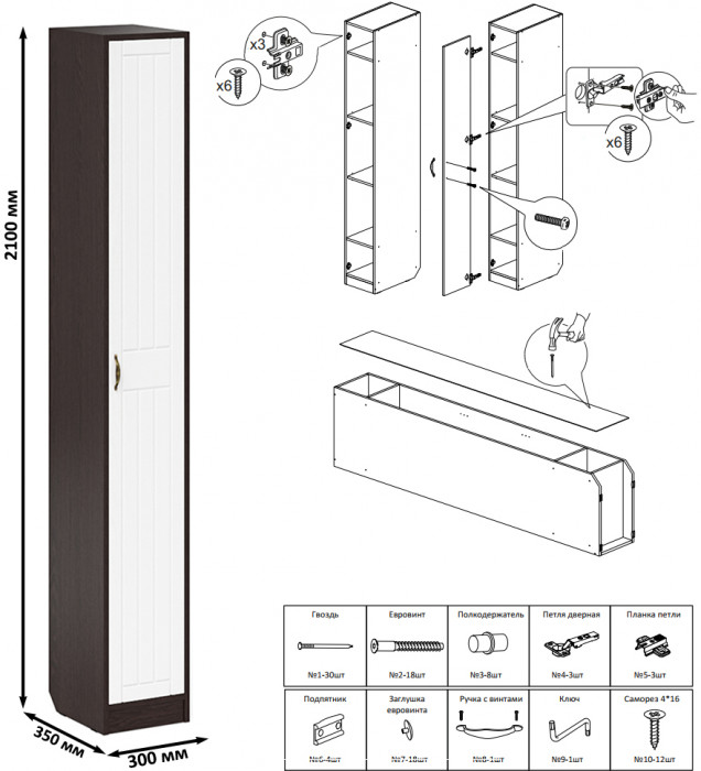 Прихожая П-6-350 Пенал, цвет венге/фасады МДФ белое дерево фрезеровка прованс, ШхГхВ 30х35х210 см., универсальная сборка