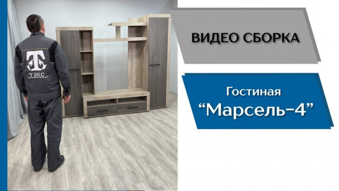 Гостиная Марсель-4, Дуб крафт серый/Графит серый