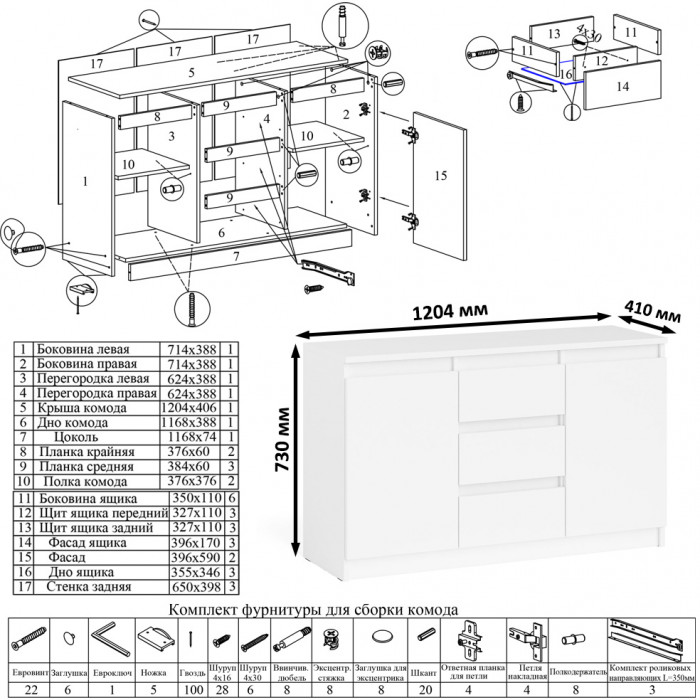 Мори компьютерный стол МС-1 правый + Комод МК1200.3 + Полка 900, белый