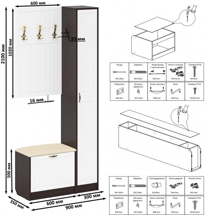 Прихожая П-6 Компоновка № 21, венге/фасады МДФ белое дерево фрезеровка прованс