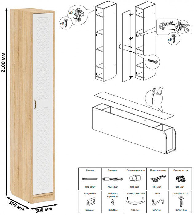 Прихожая П-6-500 Шкаф + Пенал, цвет дуб сонома/фасады МДФ белое дерево фрезеровка ромб, ШхГхВ 90х50х210 см., универсальная сборка