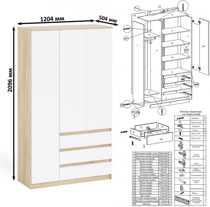Мори Шкаф МШ1200.1, цвет дуб сонома/белый, ШхГхВ 120,4х50,4х209,6 см., НЕ универсальная сборка